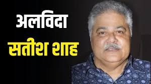 Veteran Actor Satish Shah Passes Away at 74: ‘Sarabhai vs Sarabhai’ Fame Dies in Mumbai Hospital